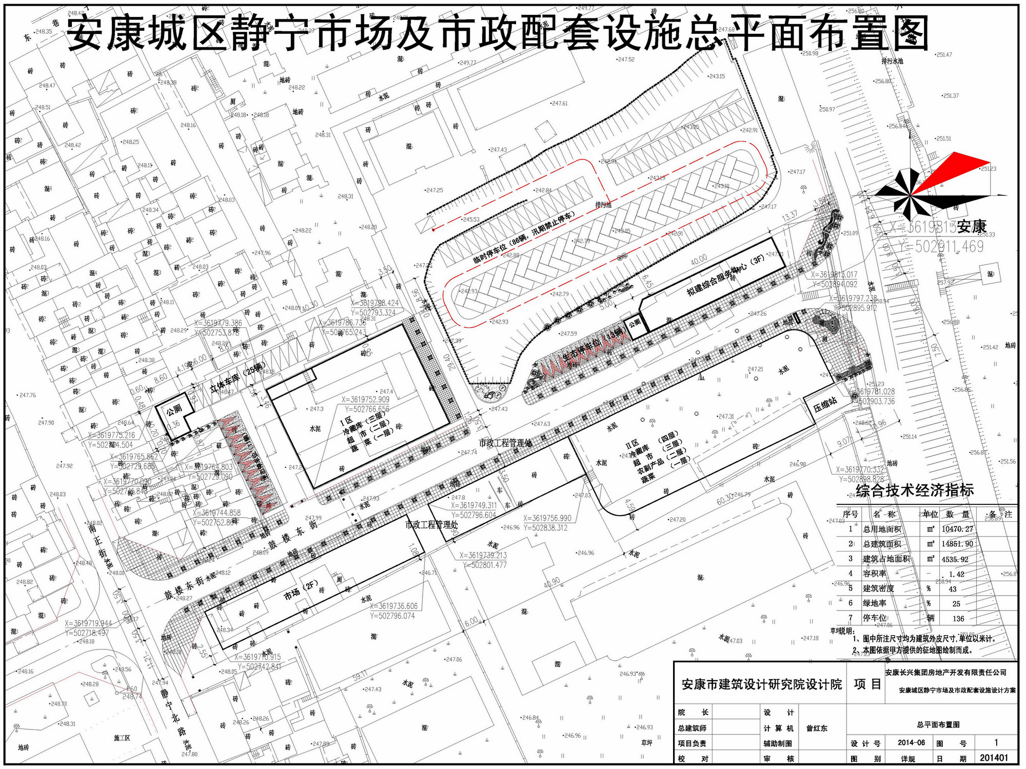 安康城区静宁市场及市政配套设施项目规划公示