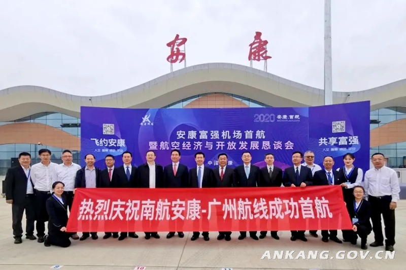 安康富强机场正式通航