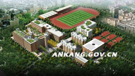 安康第二中学建设规划公示