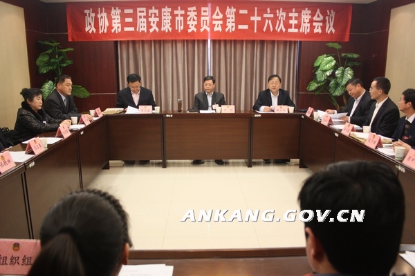 市政协召开三届第二十六次主席会议