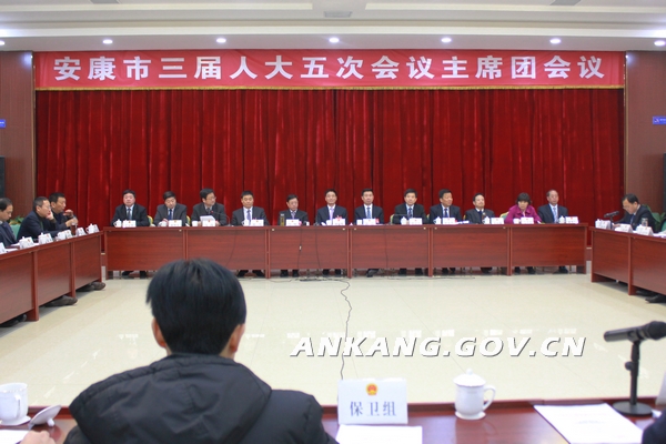 市三届人大五次会议主席团举行第二次会议