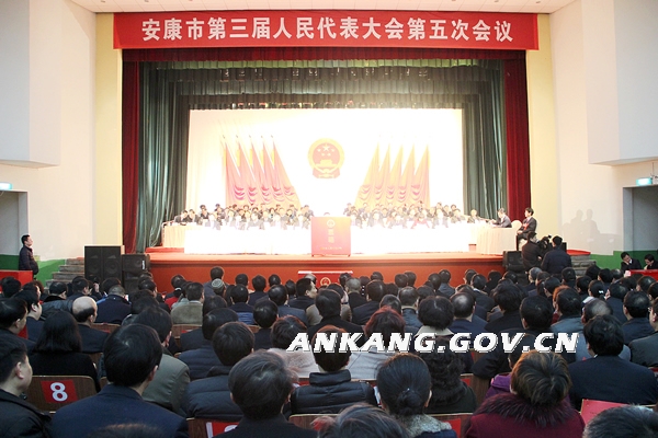 安康市第三届人民代表大会第五次会议胜利闭幕